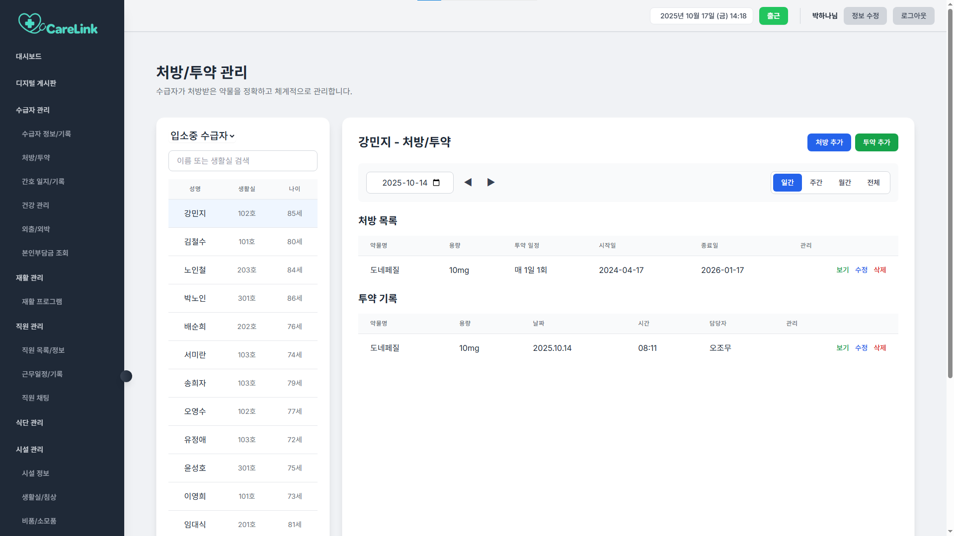 처방/투약 관리 화면