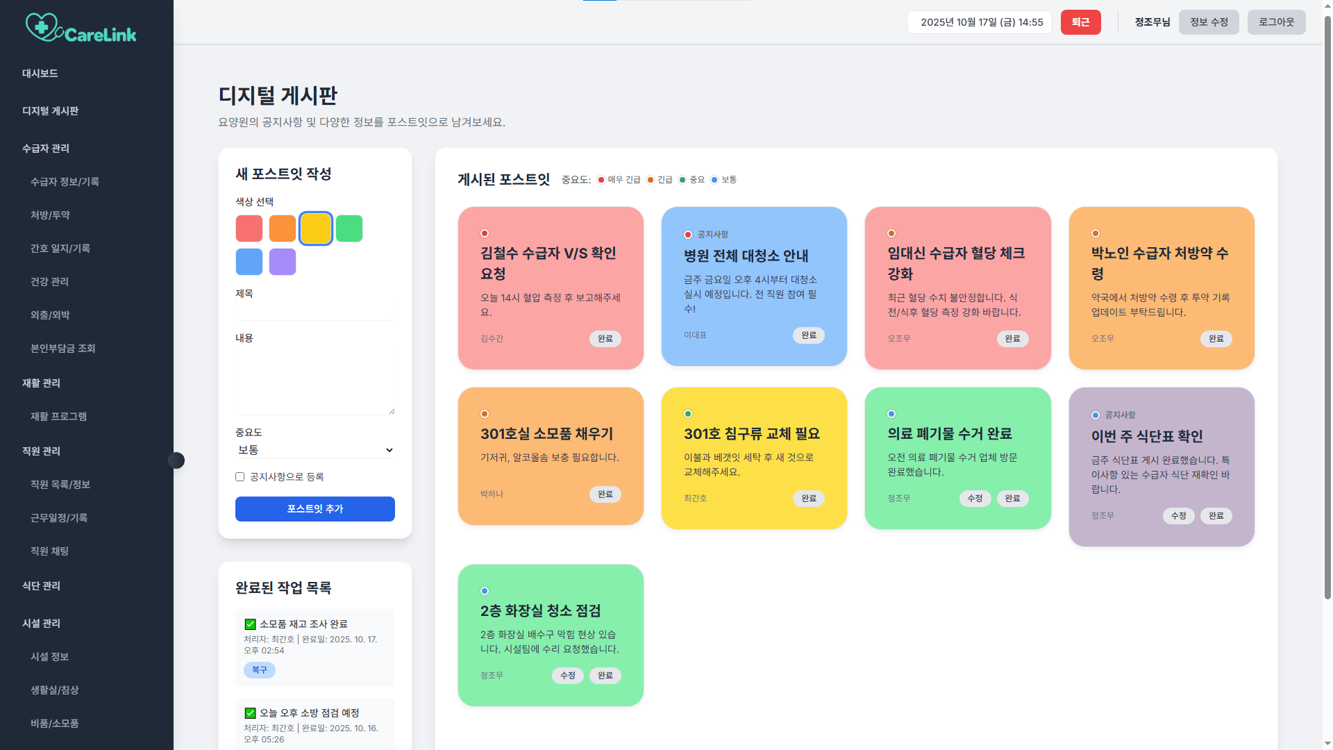 디지털 게시판(포스트잇) 화면