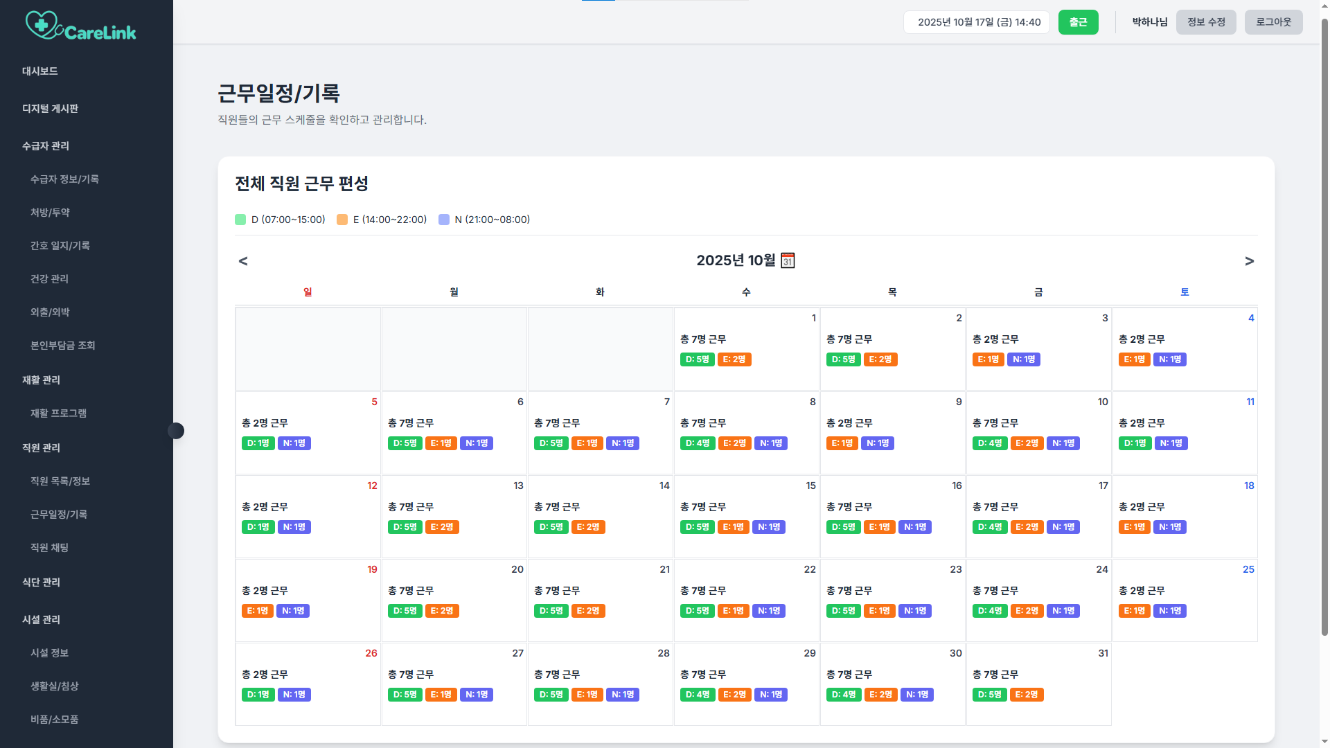 직원 근무일정 화면