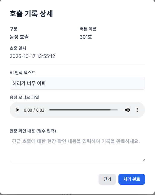 음성 호출 자동 전사 화면