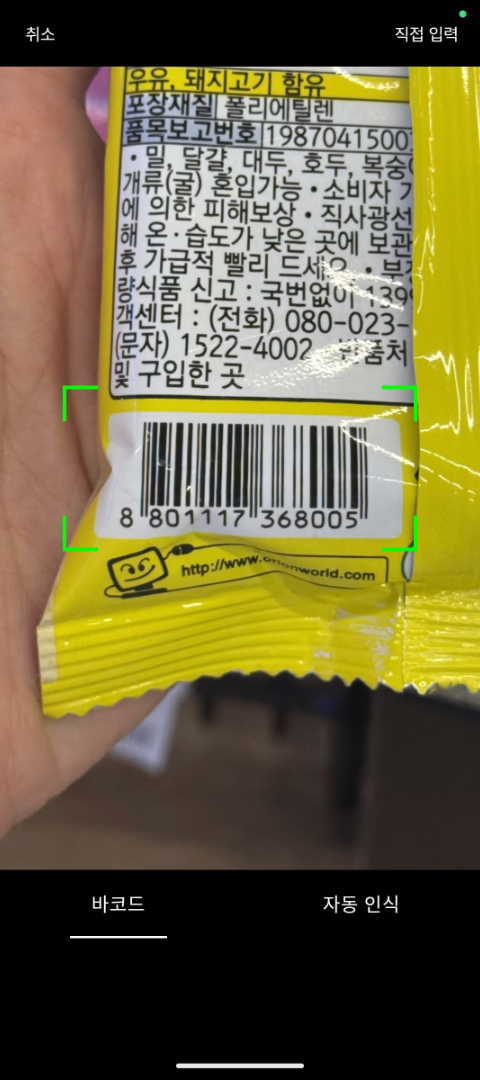 바코드 인식 카메라 화면