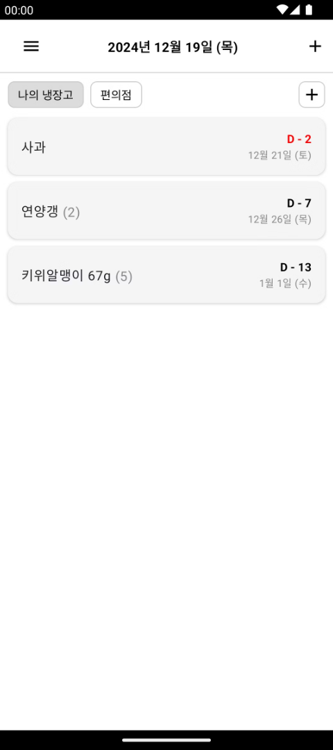 식품 목록 화면 — 유통기한 D-day 표시