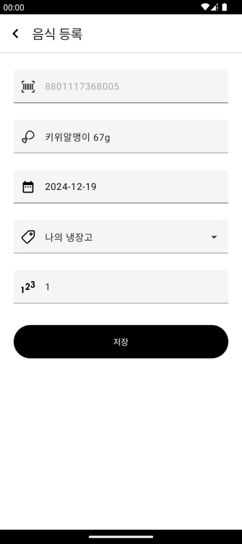 식품 등록 화면 — 이름·유통기한·태그·수량