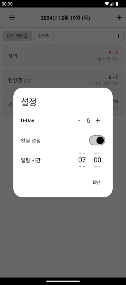설정 화면 — 임박 기준일과 알림 시각