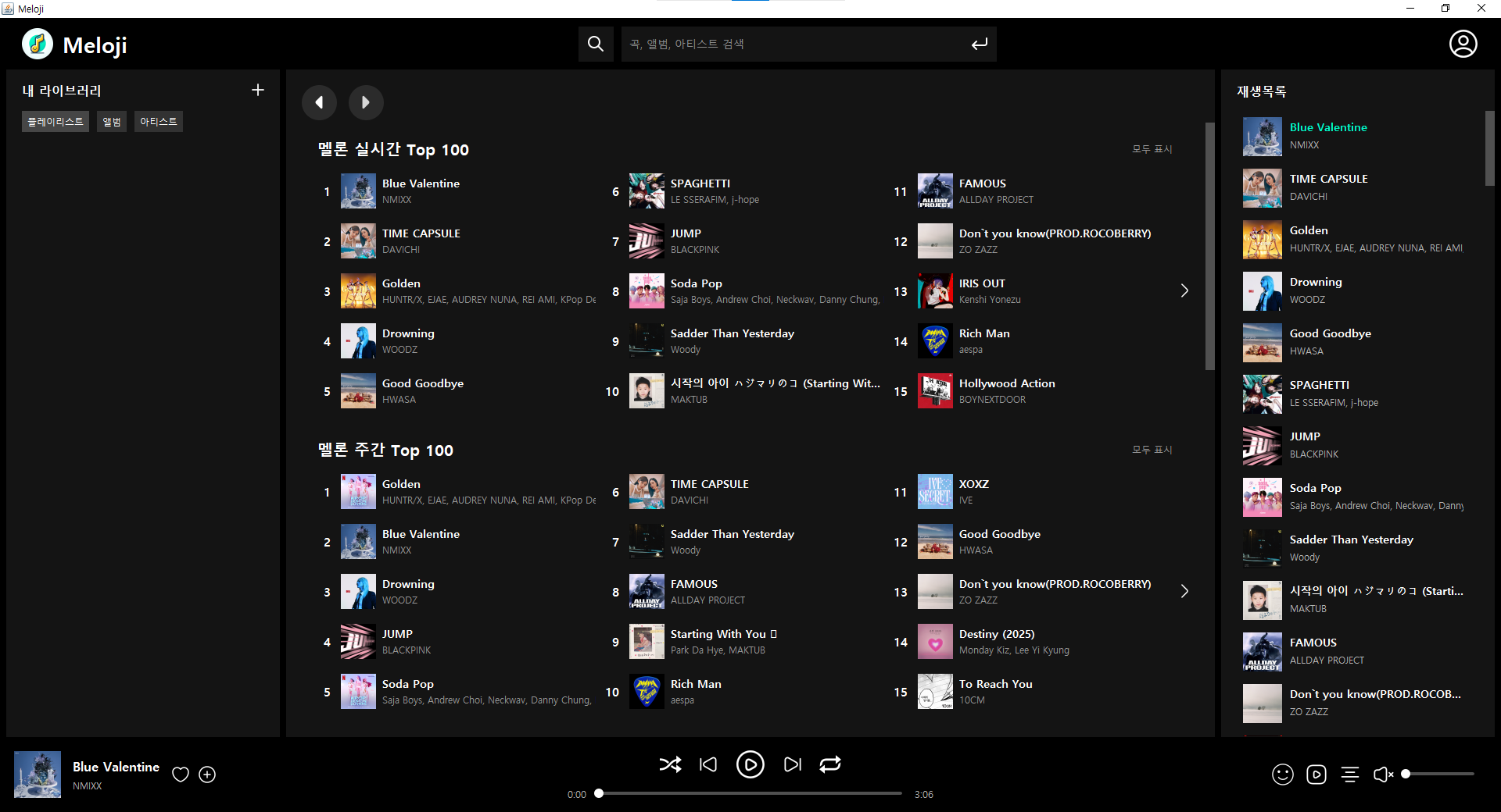Meloji 홈 화면