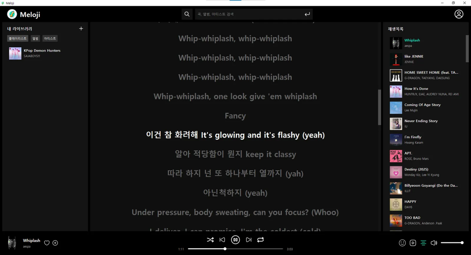 실시간 가사 화면