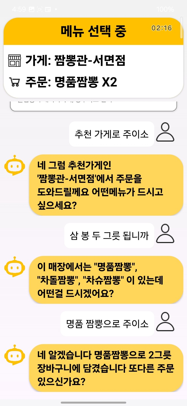 늘곁에 대화 — 메뉴 선택 화면