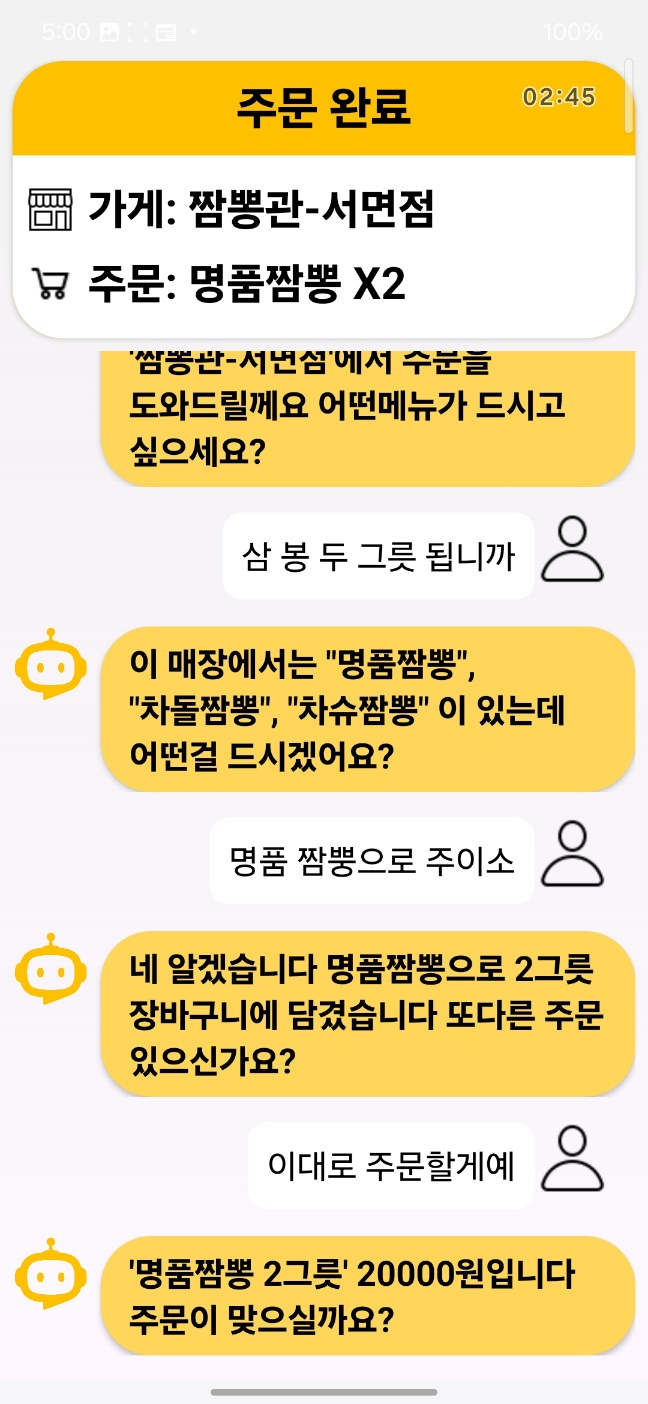 늘곁에 주문 완료 화면
