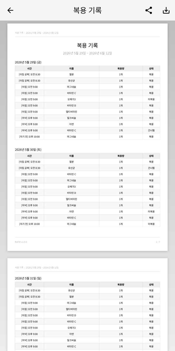 복용 기록 PDF