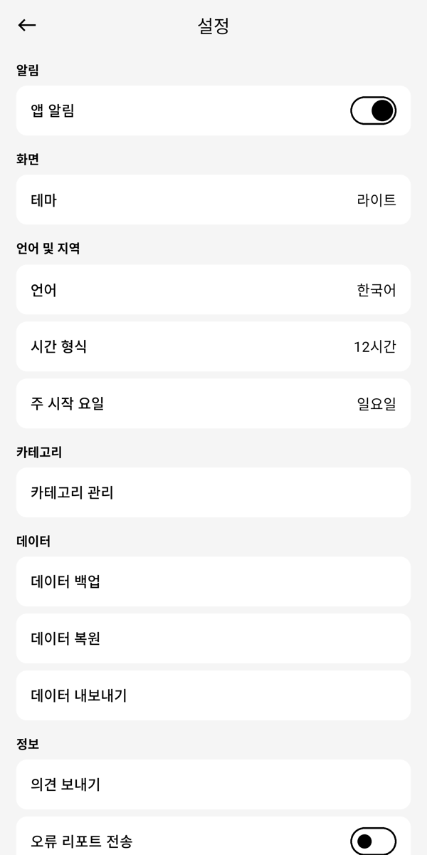 설정 화면